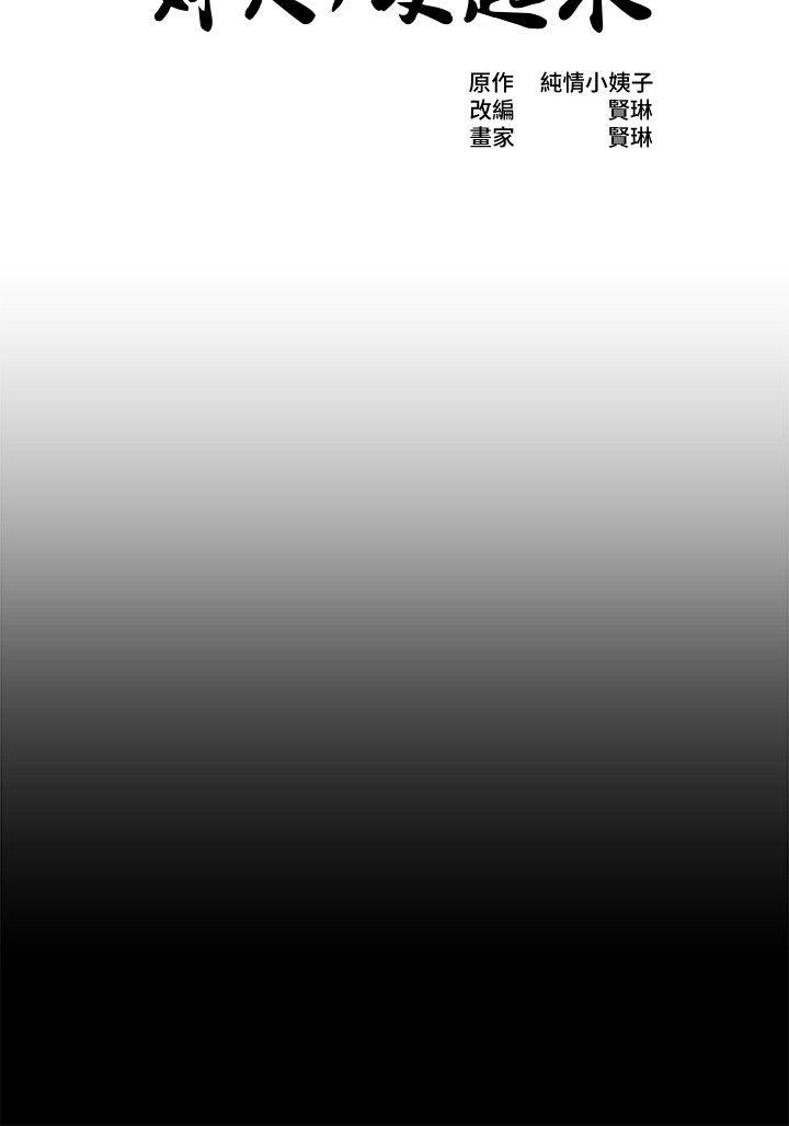 姐夫,硬起来[抖漫]韩漫全集-姊夫,硬起來-第17話-讓妳明白自己的處境无删减无遮挡章节图片 