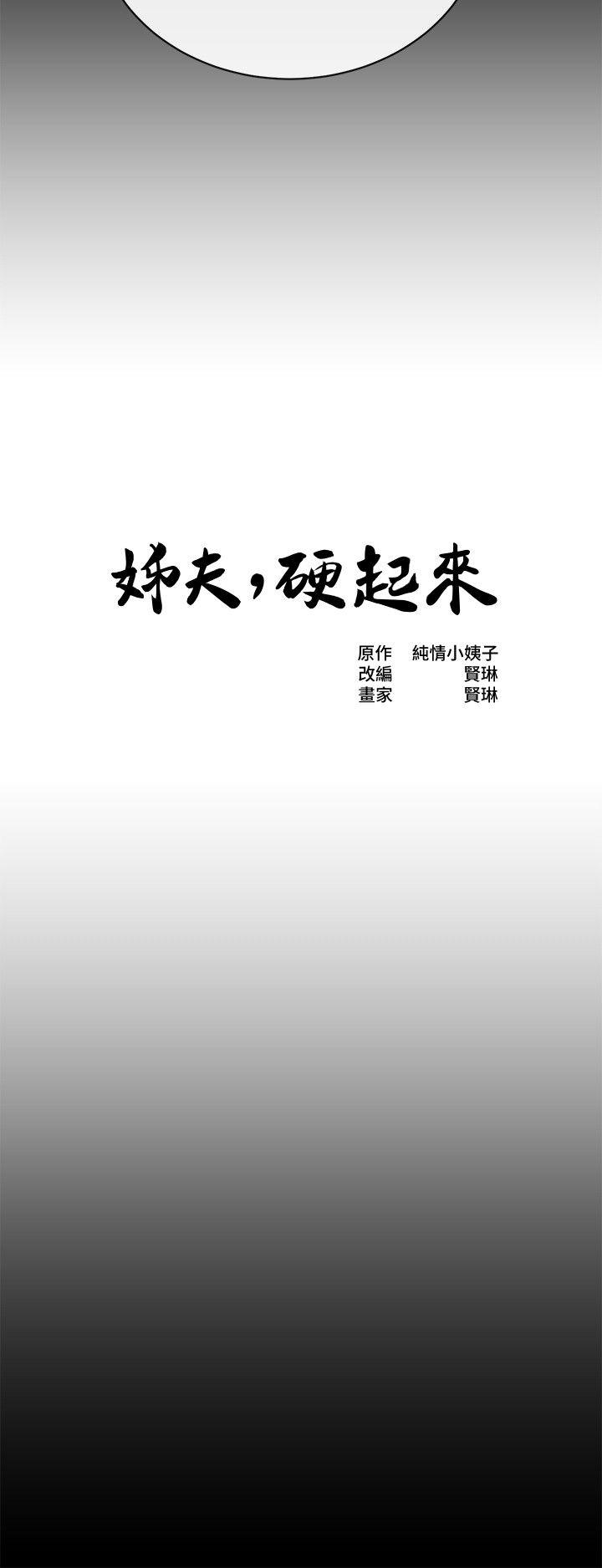 姐夫,硬起来[抖漫]韩漫全集-姊夫,硬起來-第22話-終於見到前妻无删减无遮挡章节图片 