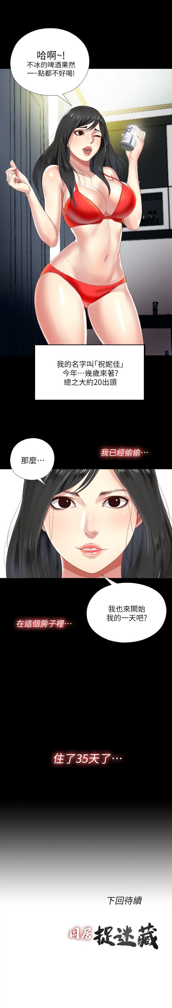 同居捉迷藏[h漫]韩漫全集-同居捉迷藏-第1話-連屋主也不知道的同居人无删减无遮挡章节图片 