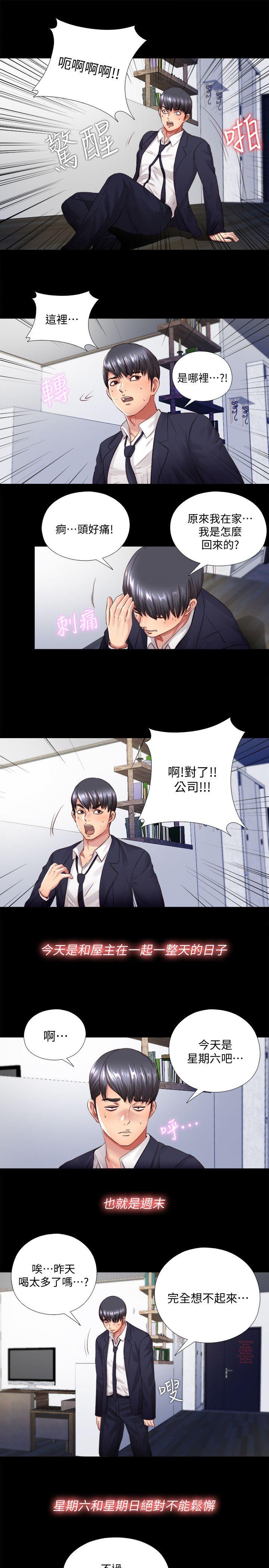 同居捉迷藏[h漫]韩漫全集-同居捉迷藏-第3話-他應該不記得昨晚的事吧…无删减无遮挡章节图片 