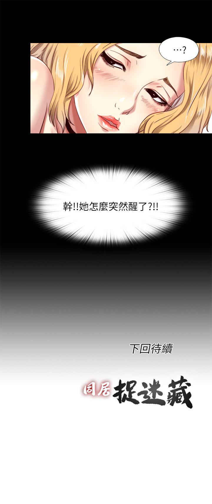 同居捉迷藏[h漫]韩漫全集-同居捉迷藏-第6話-再次找上門的床伴无删减无遮挡章节图片 