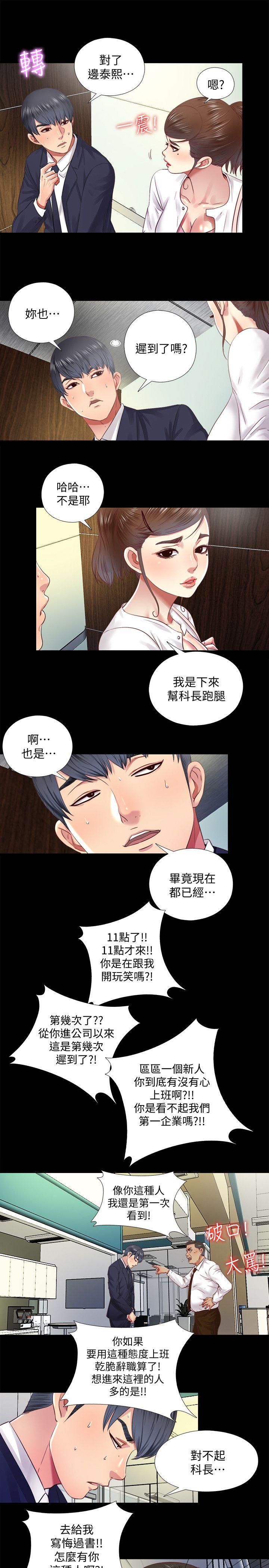 同居捉迷藏[h漫]韩漫全集-同居捉迷藏-第9話-邊泰熙真正的目標无删减无遮挡章节图片 