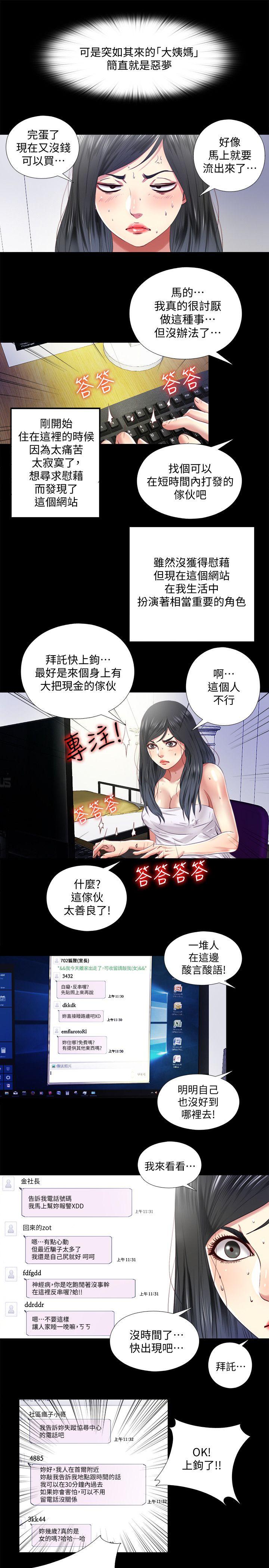 同居捉迷藏[h漫]韩漫全集-同居捉迷藏-第9話-邊泰熙真正的目標无删减无遮挡章节图片 