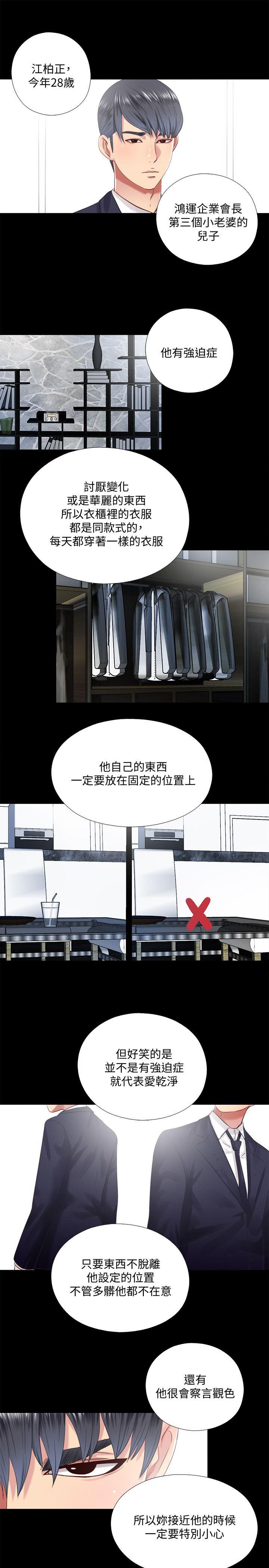同居捉迷藏[h漫]韩漫全集-同居捉迷藏-第10話-這不在我計畫之內!无删减无遮挡章节图片 