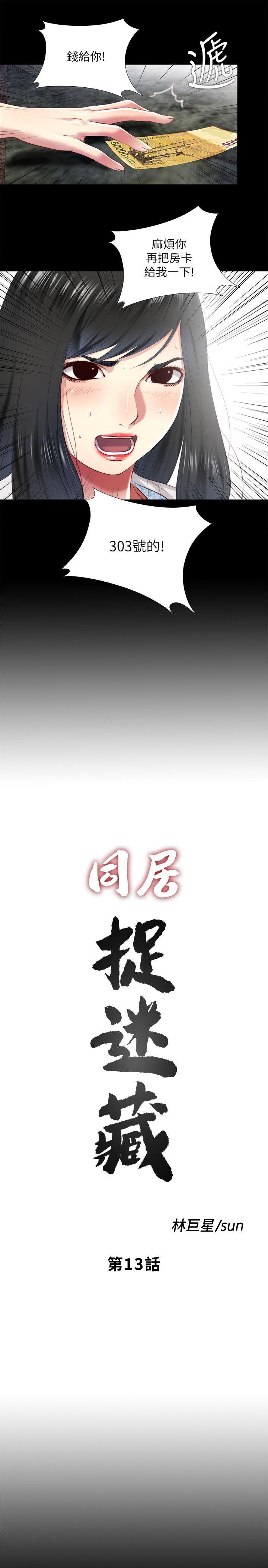 同居捉迷藏[h漫]韩漫全集-同居捉迷藏-第13話-我就知道妳會回來无删减无遮挡章节图片 