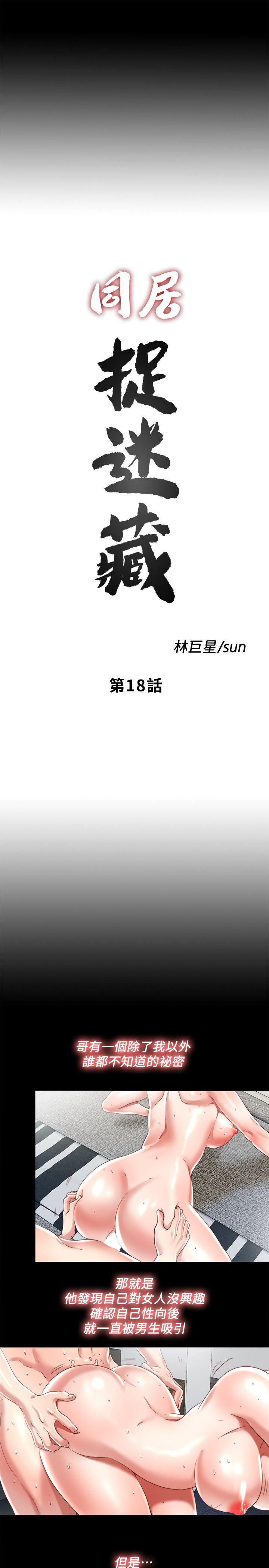 同居捉迷藏[h漫]韩漫全集-同居捉迷藏-第18話-被兩個女人包圍的柏正无删减无遮挡章节图片 