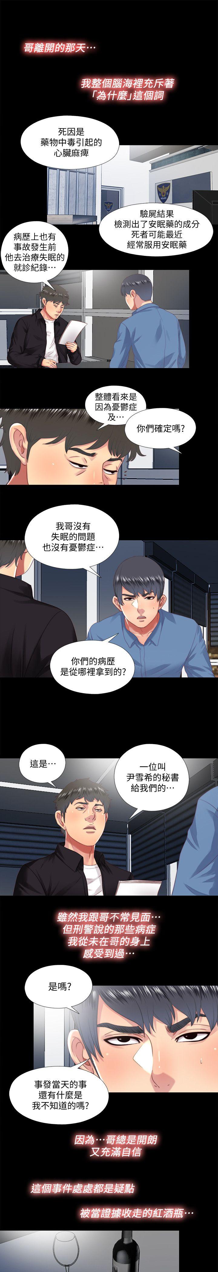 同居捉迷藏[h漫]韩漫全集-同居捉迷藏-第18話-被兩個女人包圍的柏正无删减无遮挡章节图片 
