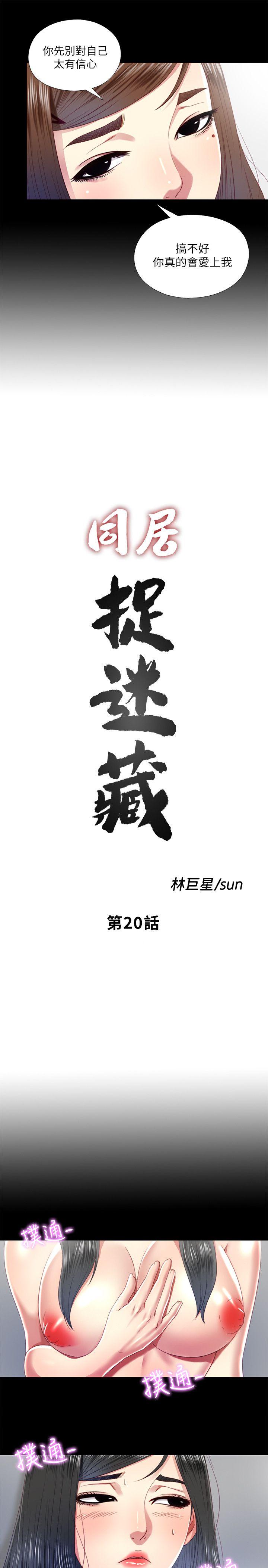 同居捉迷藏[h漫]韩漫全集-同居捉迷藏-第20話-讓柏正為之瘋狂的床技无删减无遮挡章节图片 