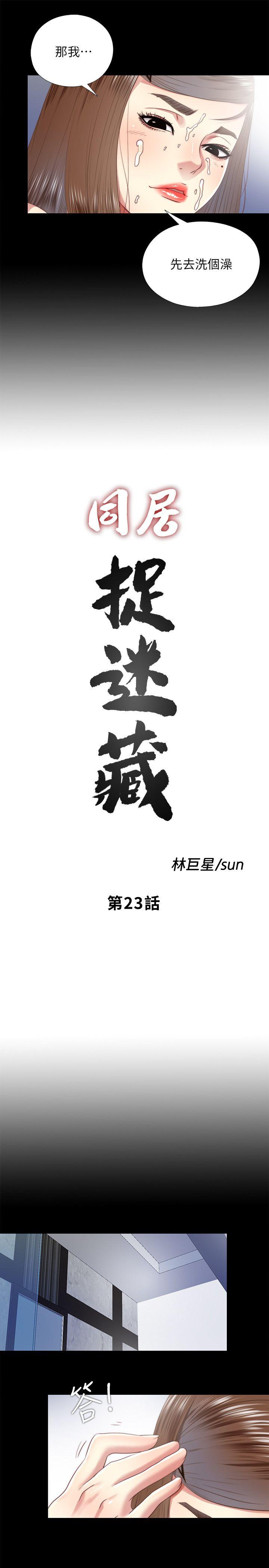 同居捉迷藏[h漫]韩漫全集-同居捉迷藏-第23話-送走柏正的絕佳機會无删减无遮挡章节图片 