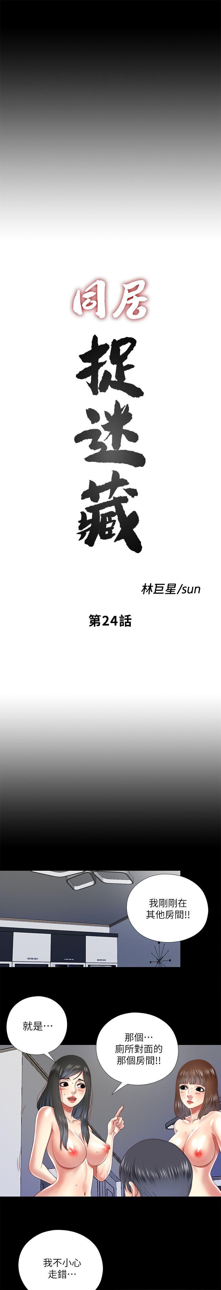 同居捉迷藏[h漫]韩漫全集-同居捉迷藏-第24話-逐漸擴大的疑雲无删减无遮挡章节图片 