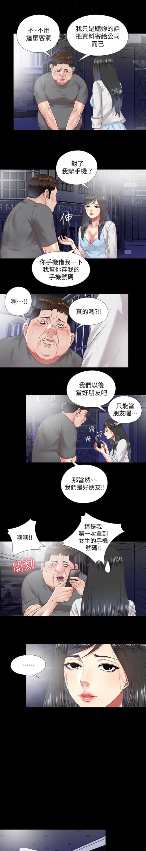 同居捉迷藏[h漫]韩漫全集-同居捉迷藏-最终话-我沒錢付房租…但是…无删减无遮挡章节图片 