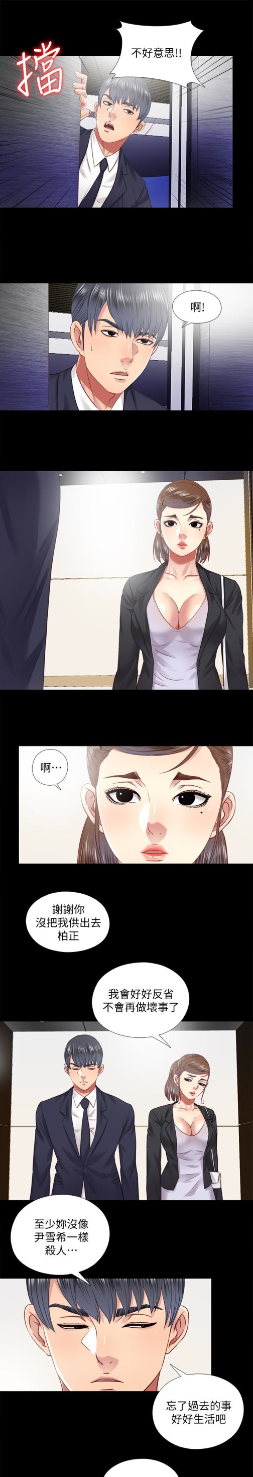 同居捉迷藏[h漫]韩漫全集-同居捉迷藏-最终话-我沒錢付房租…但是…无删减无遮挡章节图片 