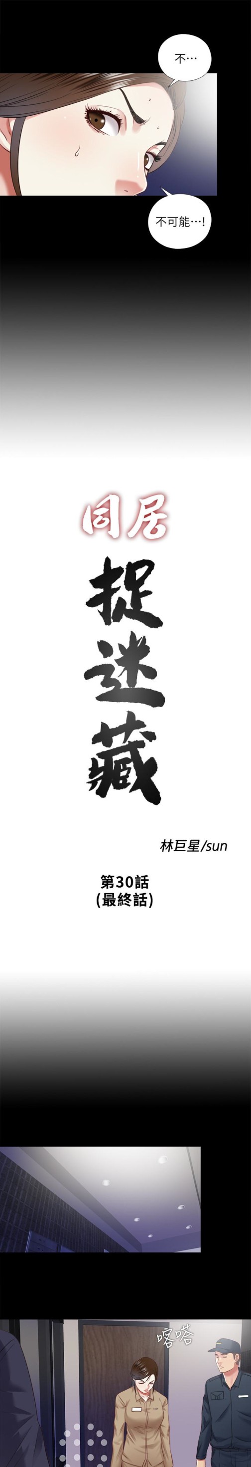 同居捉迷藏[h漫]韩漫全集-同居捉迷藏-最终话-我沒錢付房租…但是…无删减无遮挡章节图片 