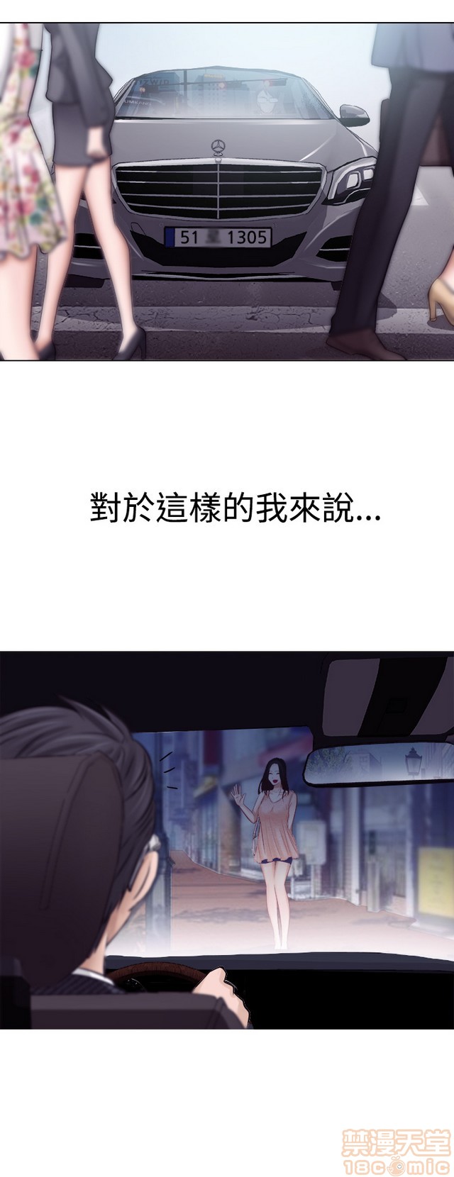 出轨[h漫]韩漫全集-出轨-第1話 出轨 无删减无遮挡章节图片 