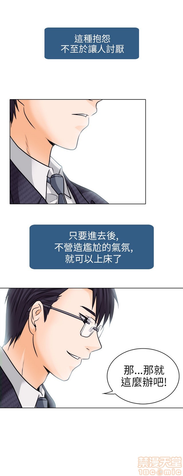 出轨[h漫]韩漫全集-出轨-第1話 出轨 无删减无遮挡章节图片 
