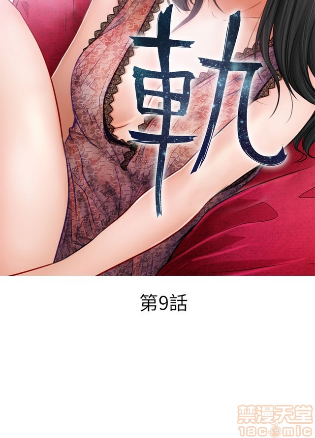 出轨[h漫]韩漫全集-出轨-第1話 出轨 无删减无遮挡章节图片 