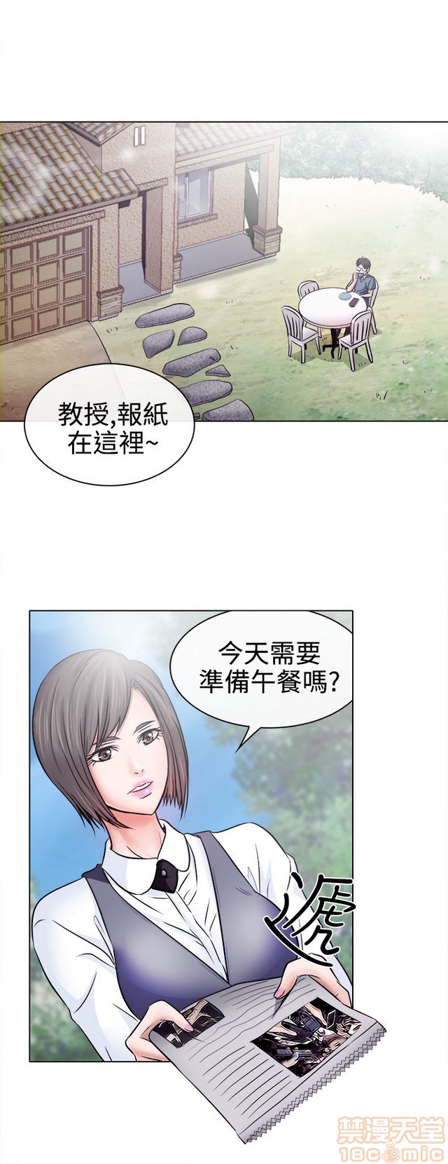 出轨[h漫]韩漫全集-出轨-第1話 出轨 无删减无遮挡章节图片 
