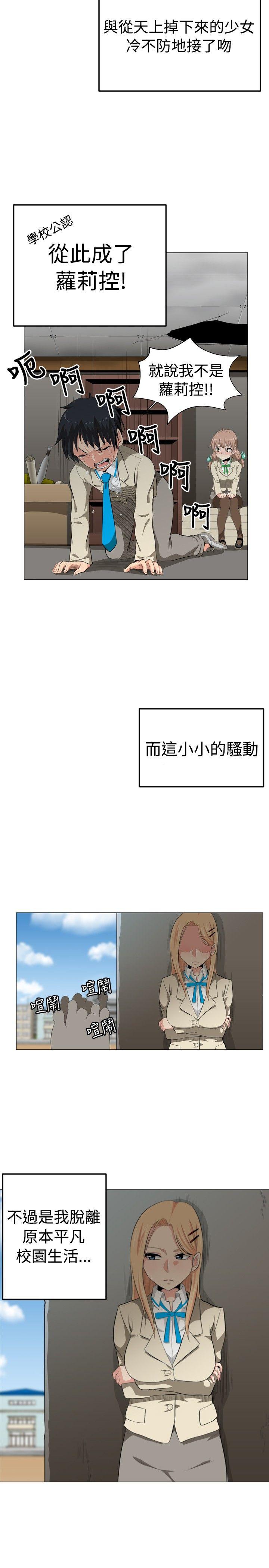 学姊！我真的不是萝莉控[h漫]韩漫全集-学姊！我真的不是萝莉控-第1話无删减无遮挡章节图片 