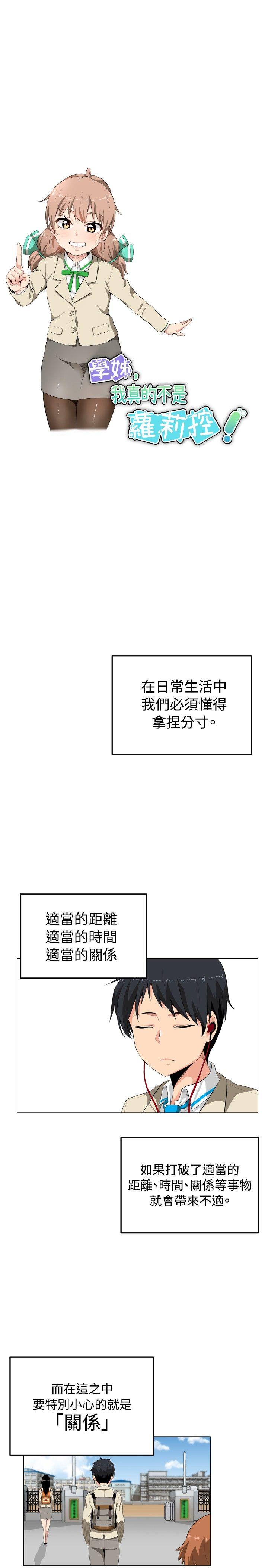 学姊！我真的不是萝莉控[h漫]韩漫全集-学姊！我真的不是萝莉控-第1話无删减无遮挡章节图片 