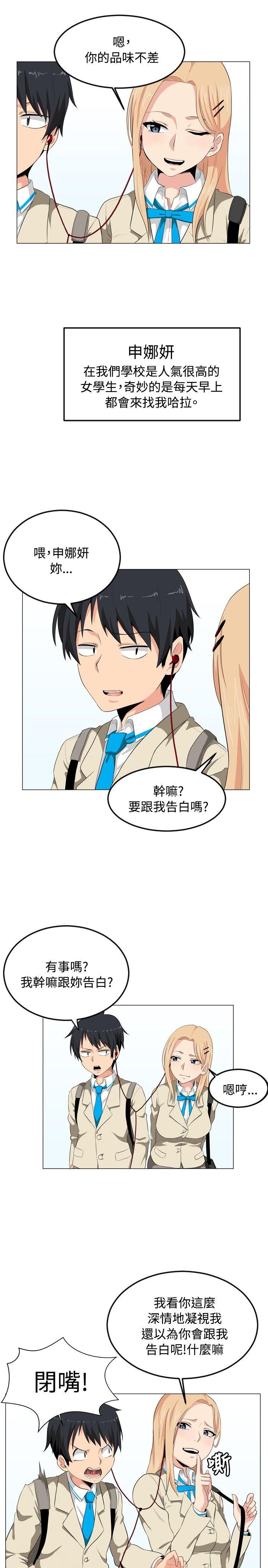 学姊！我真的不是萝莉控[h漫]韩漫全集-学姊！我真的不是萝莉控-第1話无删减无遮挡章节图片 