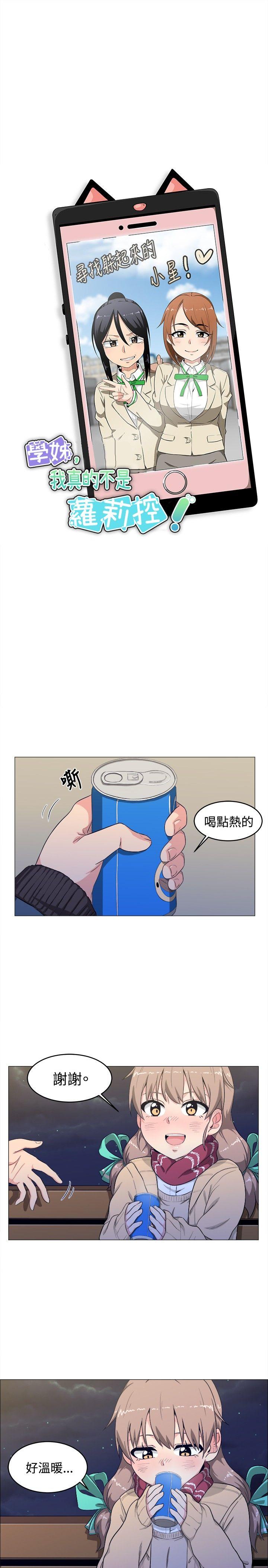 学姊！我真的不是萝莉控[h漫]韩漫全集-学姊！我真的不是萝莉控-第3話无删减无遮挡章节图片 