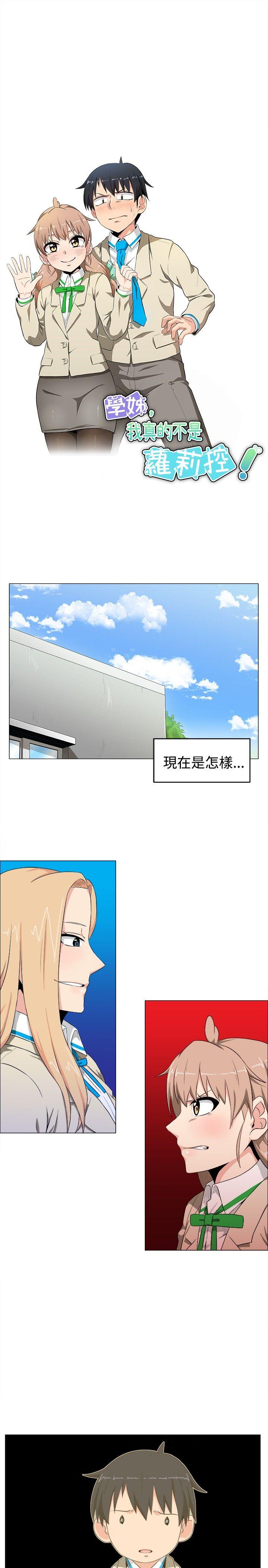 学姊！我真的不是萝莉控[h漫]韩漫全集-学姊！我真的不是萝莉控-第6話无删减无遮挡章节图片 