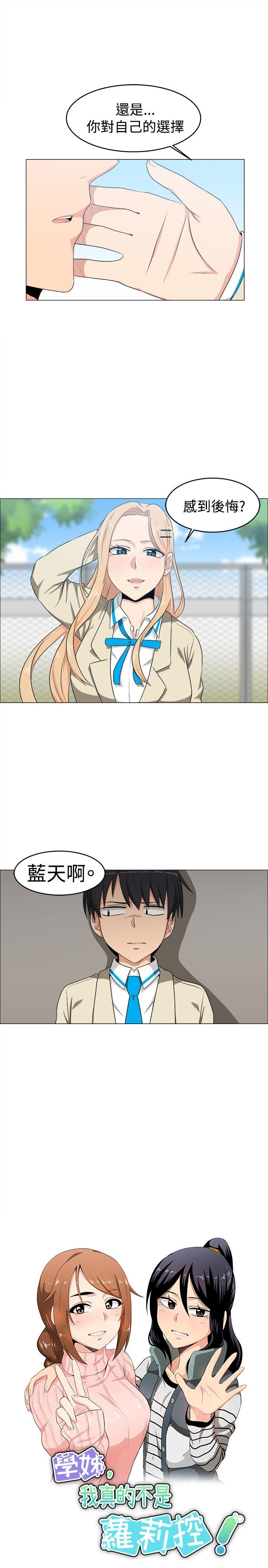 学姊！我真的不是萝莉控[h漫]韩漫全集-学姊！我真的不是萝莉控-第7話无删减无遮挡章节图片 