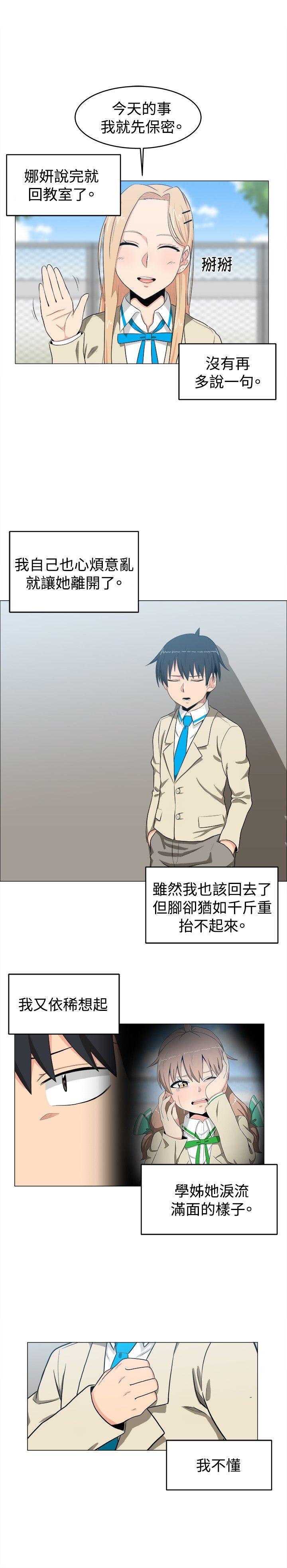 学姊！我真的不是萝莉控[h漫]韩漫全集-学姊！我真的不是萝莉控-第7話无删减无遮挡章节图片 