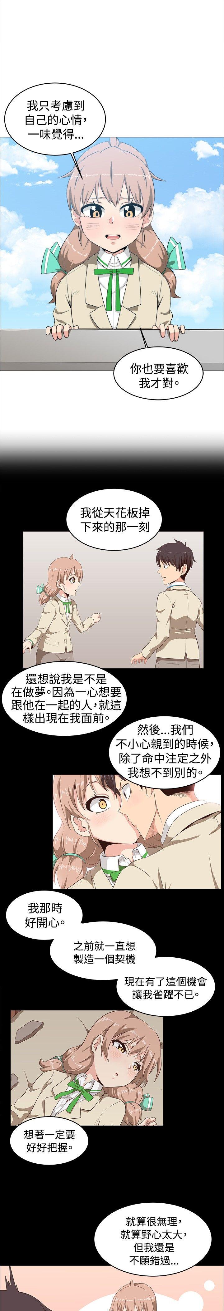 学姊！我真的不是萝莉控[h漫]韩漫全集-学姊！我真的不是萝莉控-第10話无删减无遮挡章节图片 