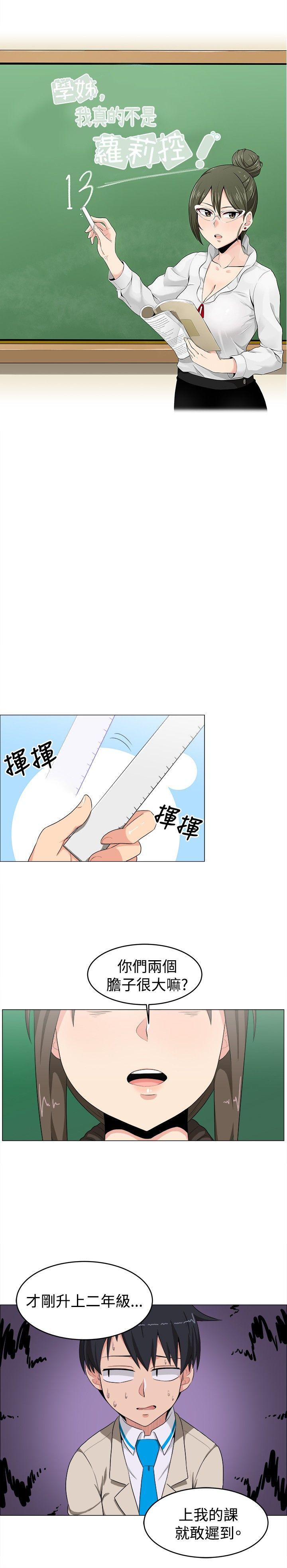 学姊！我真的不是萝莉控[h漫]韩漫全集-学姊！我真的不是萝莉控-第13話无删减无遮挡章节图片 