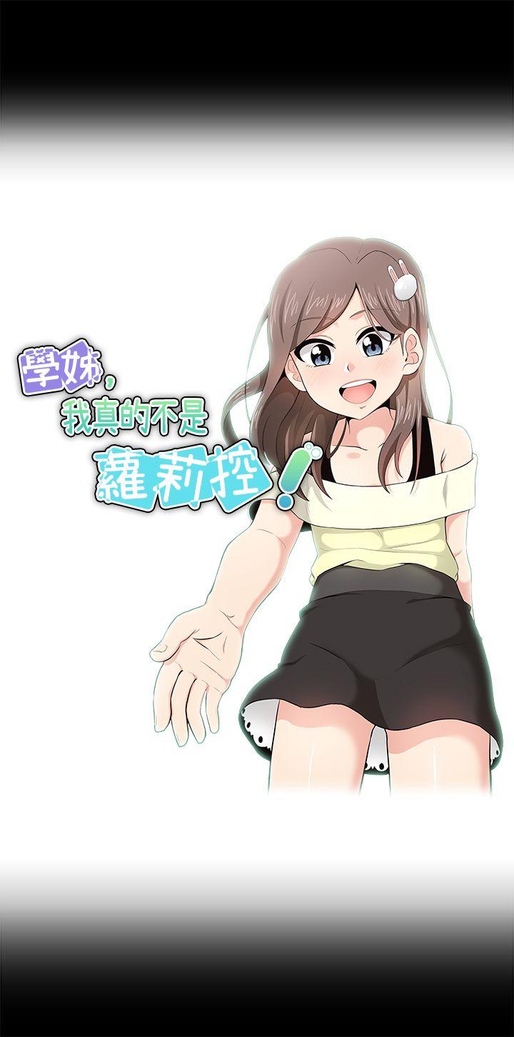 学姊！我真的不是萝莉控[h漫]韩漫全集-学姊！我真的不是萝莉控-第17話无删减无遮挡章节图片 