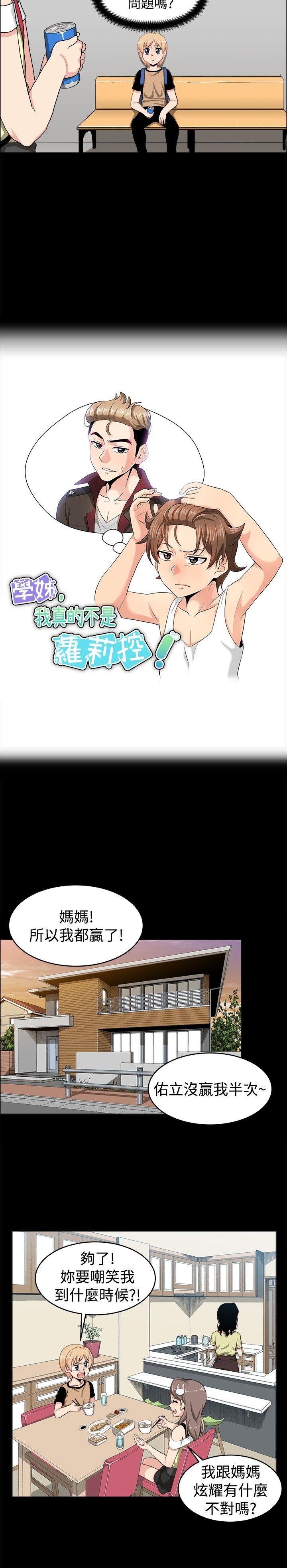 学姊！我真的不是萝莉控[h漫]韩漫全集-学姊！我真的不是萝莉控-第18話无删减无遮挡章节图片 