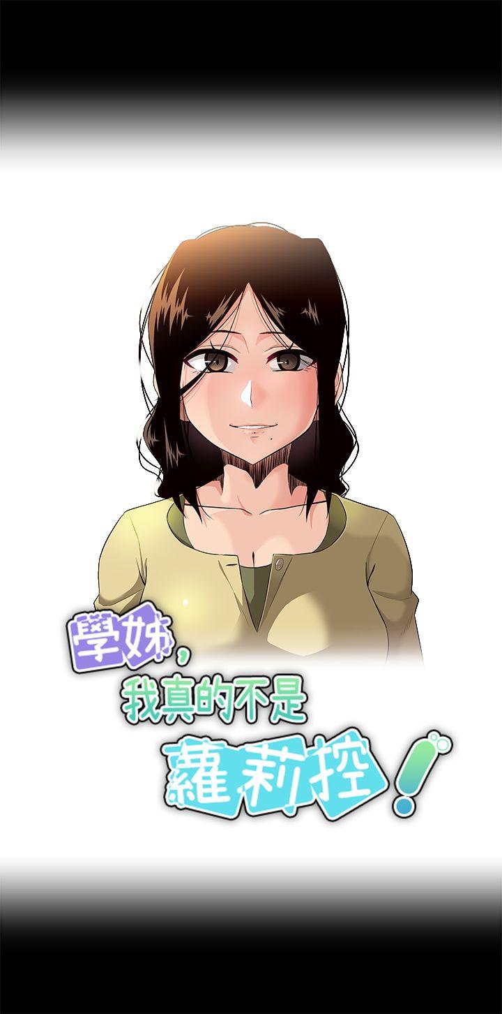 学姊！我真的不是萝莉控[h漫]韩漫全集-学姊！我真的不是萝莉控-第19話无删减无遮挡章节图片 