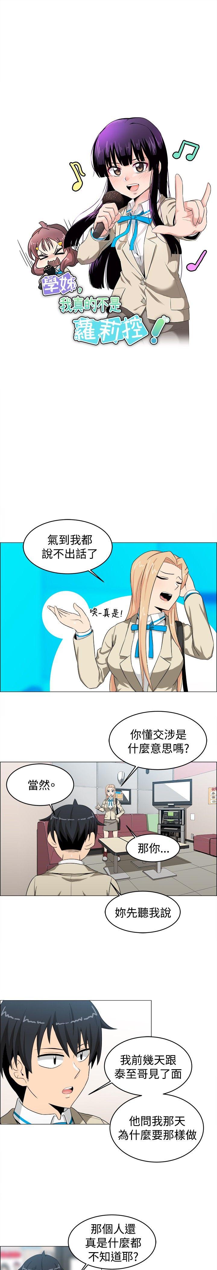 学姊！我真的不是萝莉控[h漫]韩漫全集-学姊！我真的不是萝莉控-第23話无删减无遮挡章节图片 