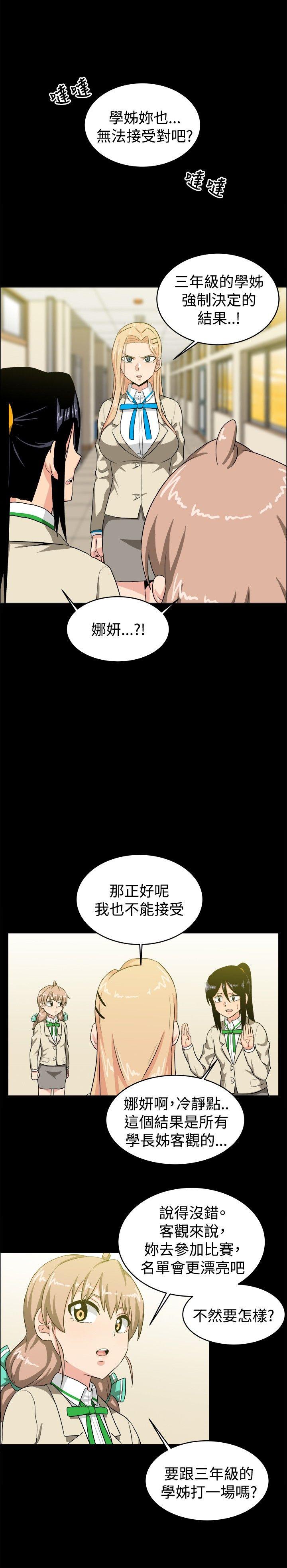 学姊！我真的不是萝莉控[h漫]韩漫全集-学姊！我真的不是萝莉控-第28話无删减无遮挡章节图片 