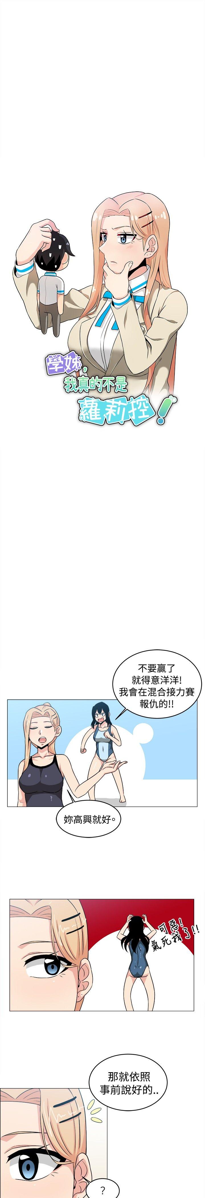 学姊！我真的不是萝莉控[h漫]韩漫全集-学姊！我真的不是萝莉控-第29話无删减无遮挡章节图片 