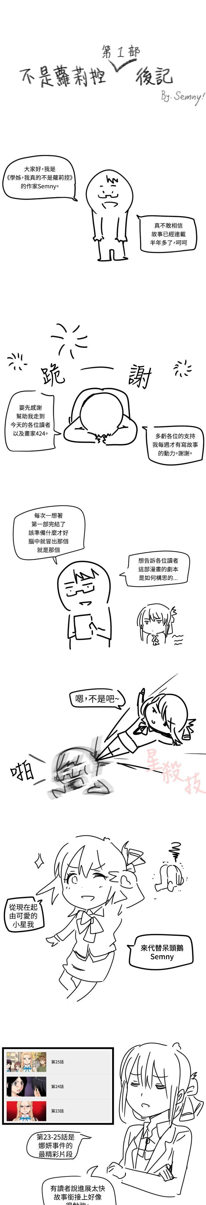 学姊！我真的不是萝莉控[h漫]韩漫全集-学姊！我真的不是萝莉控-後記无删减无遮挡章节图片 