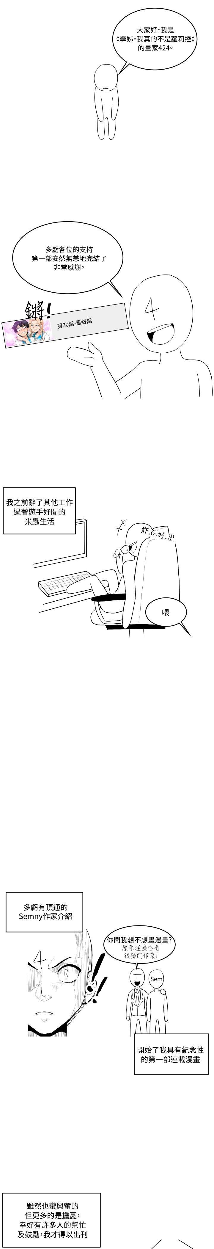 学姊！我真的不是萝莉控[h漫]韩漫全集-学姊！我真的不是萝莉控-後記无删减无遮挡章节图片 