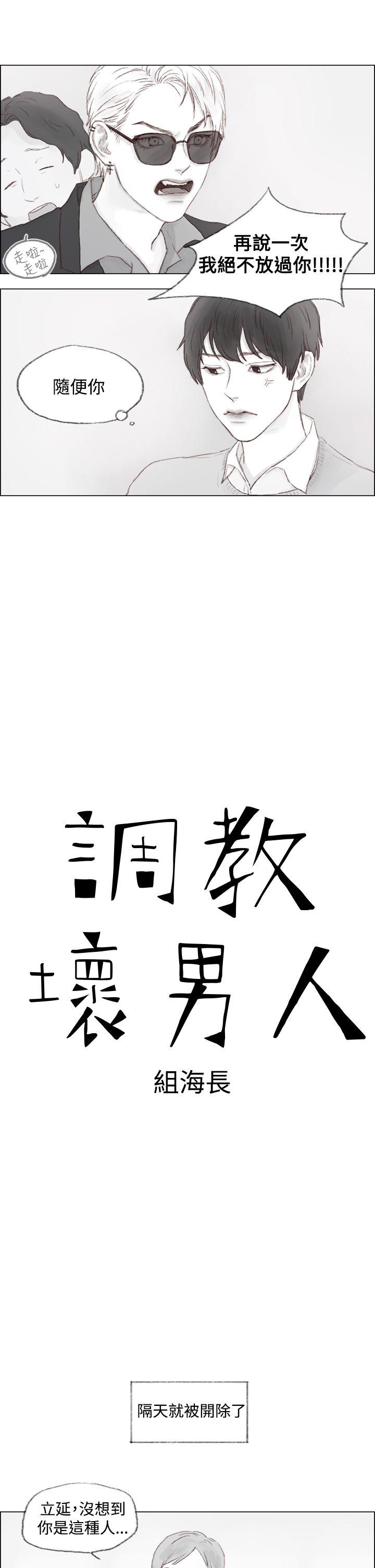 调教坏男人[h漫]韩漫全集-调教坏男人-第1話无删减无遮挡章节图片 
