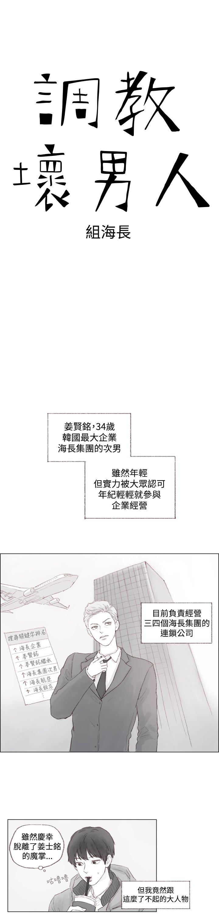 调教坏男人[h漫]韩漫全集-调教坏男人-第2話无删减无遮挡章节图片 