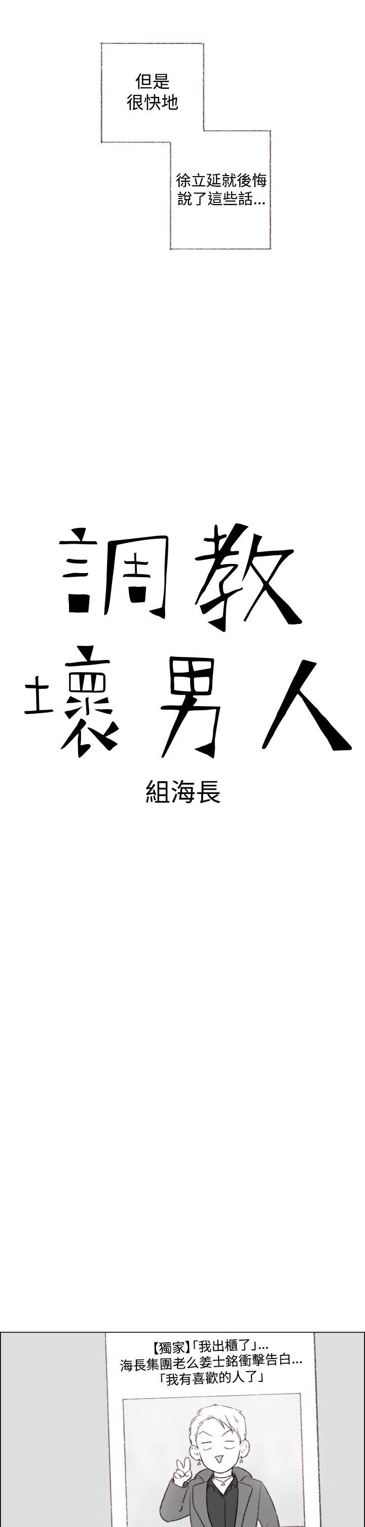 调教坏男人[h漫]韩漫全集-调教坏男人-第3話无删减无遮挡章节图片 