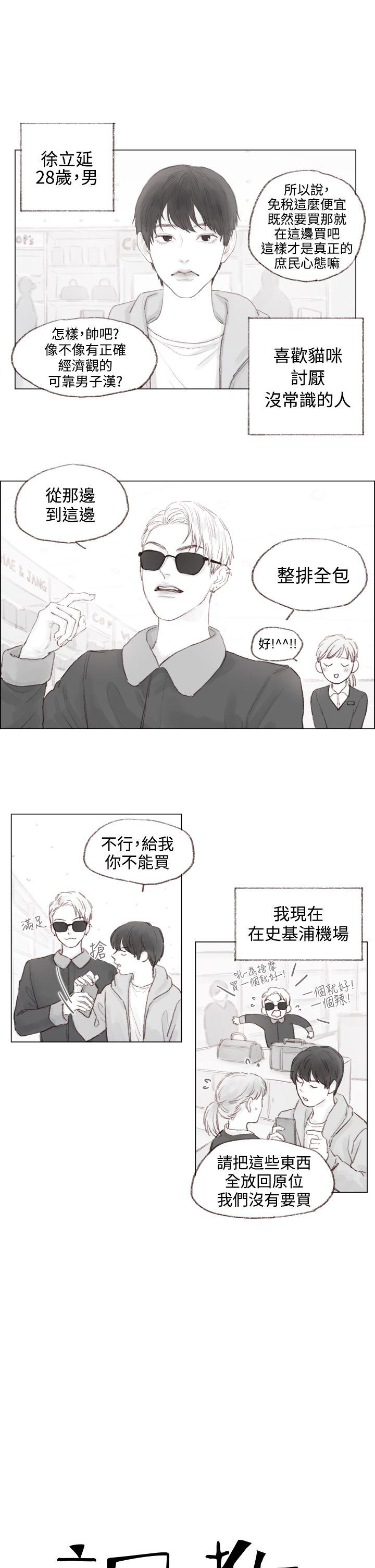 调教坏男人[h漫]韩漫全集-调教坏男人-第4話无删减无遮挡章节图片 