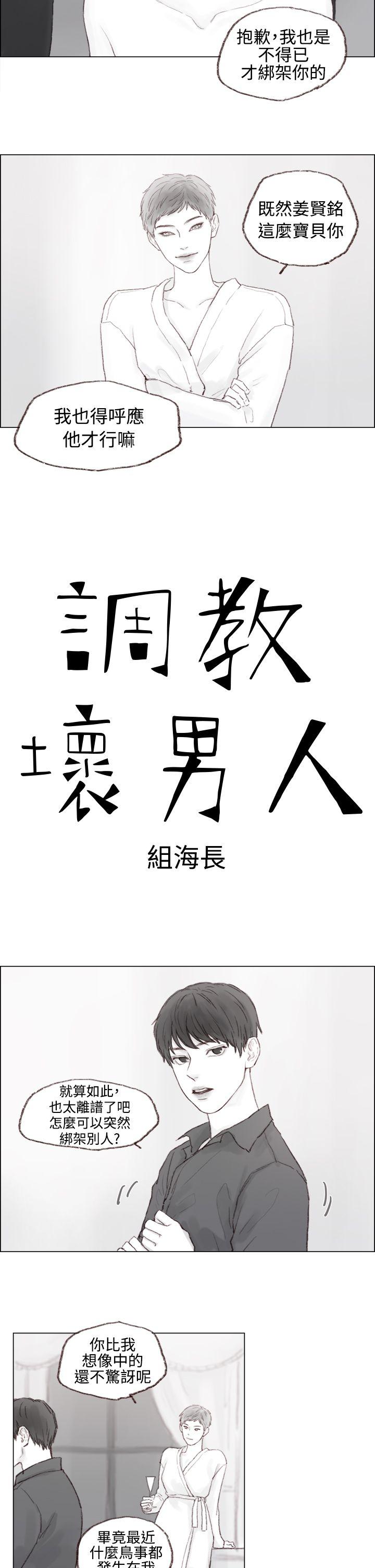 调教坏男人[h漫]韩漫全集-调教坏男人-第5話无删减无遮挡章节图片 