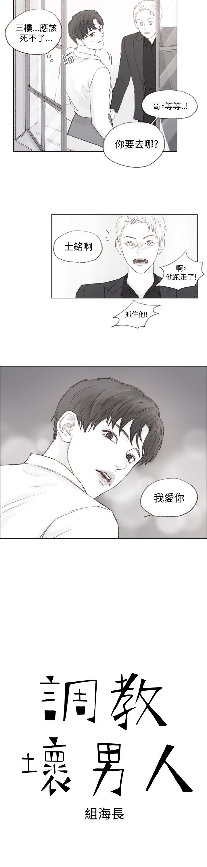 调教坏男人[h漫]韩漫全集-调教坏男人-第9話无删减无遮挡章节图片 