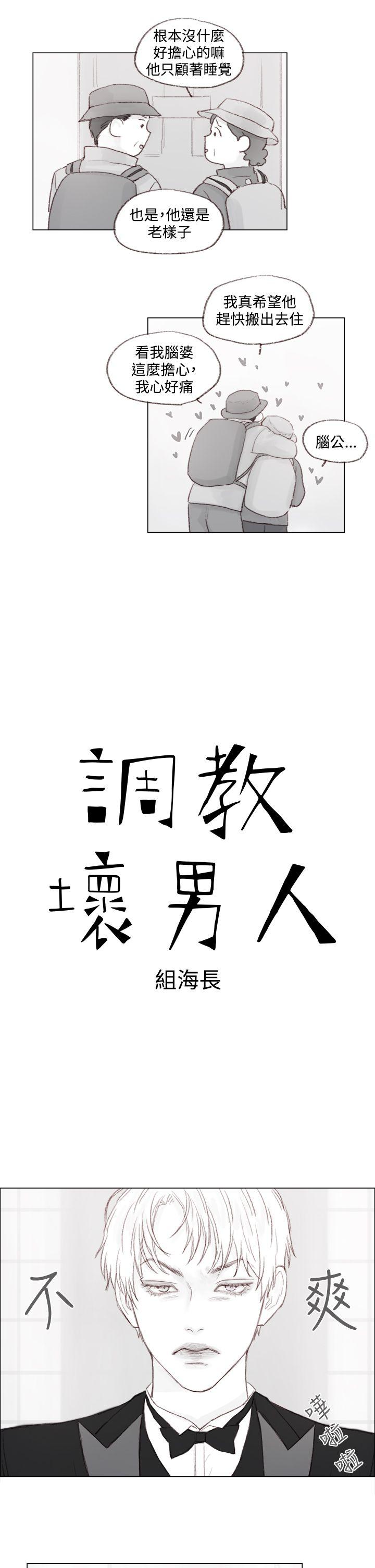 调教坏男人[h漫]韩漫全集-调教坏男人-第10話无删减无遮挡章节图片 