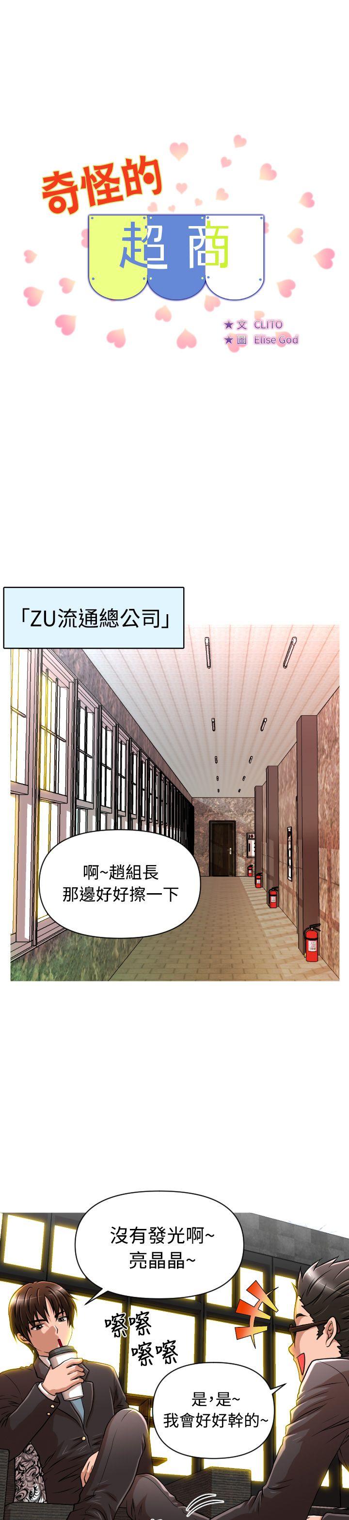 奇怪的超商[抖漫]韩漫全集-奇怪的超商-第15話无删减无遮挡章节图片 