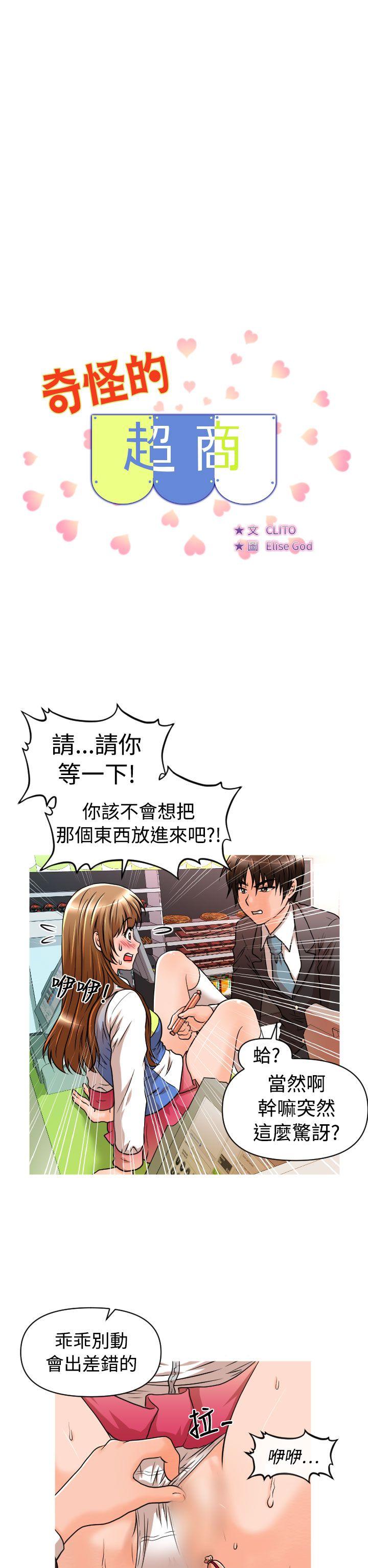 奇怪的超商[抖漫]韩漫全集-奇怪的超商-第18話无删减无遮挡章节图片 
