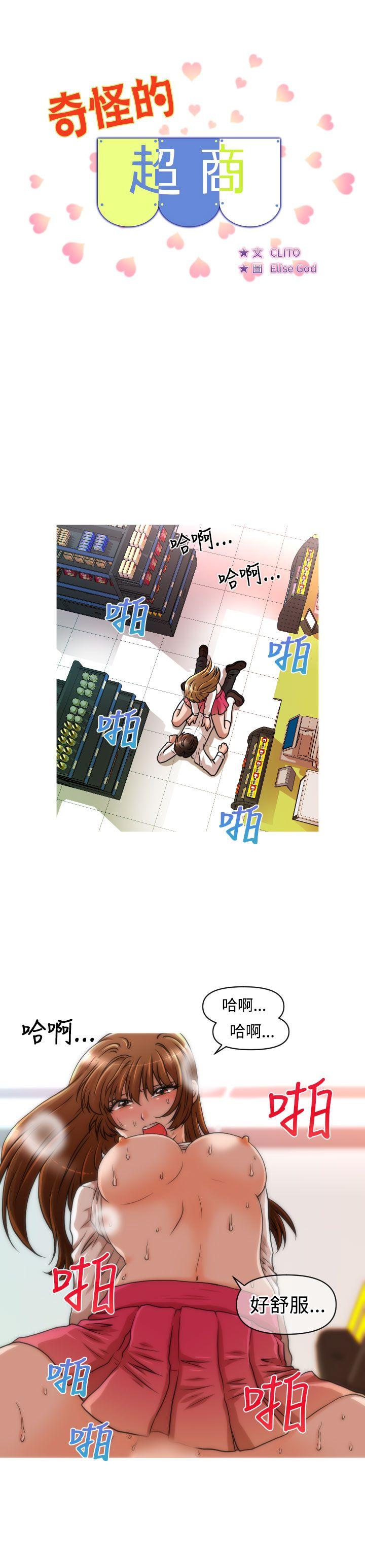 奇怪的超商[抖漫]韩漫全集-奇怪的超商-第19話无删减无遮挡章节图片 