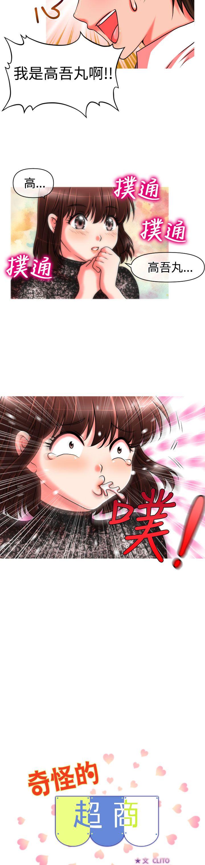 奇怪的超商[抖漫]韩漫全集-奇怪的超商-第22話无删减无遮挡章节图片 