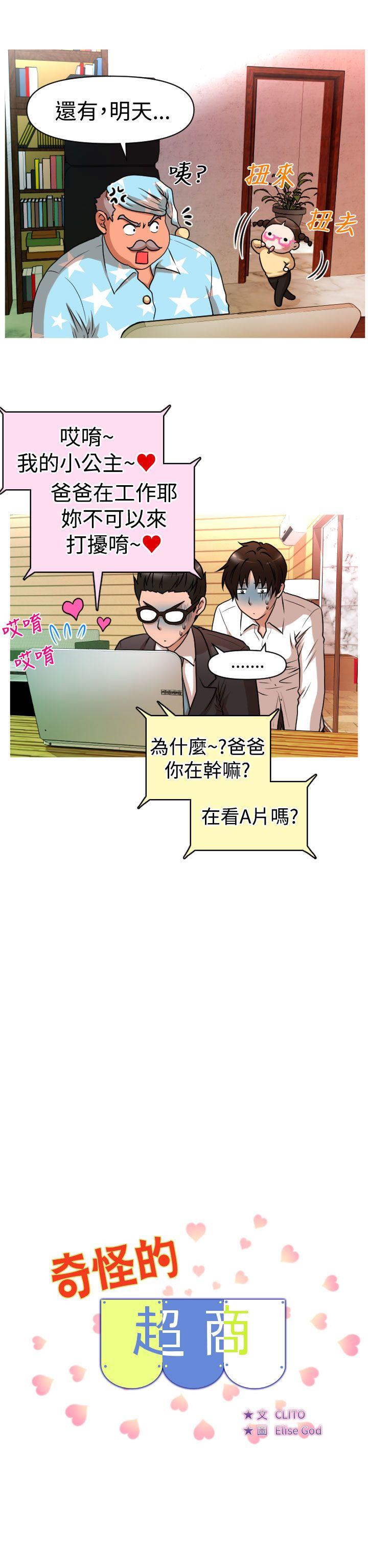 奇怪的超商[抖漫]韩漫全集-奇怪的超商-第25話无删减无遮挡章节图片 